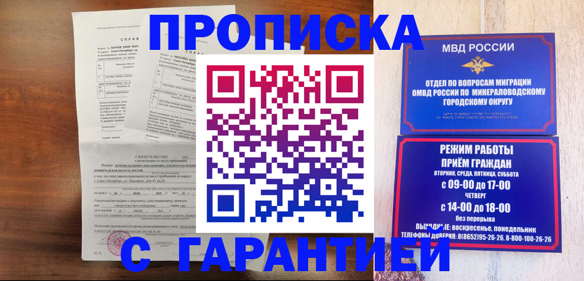 временная регистрация в Боровичах