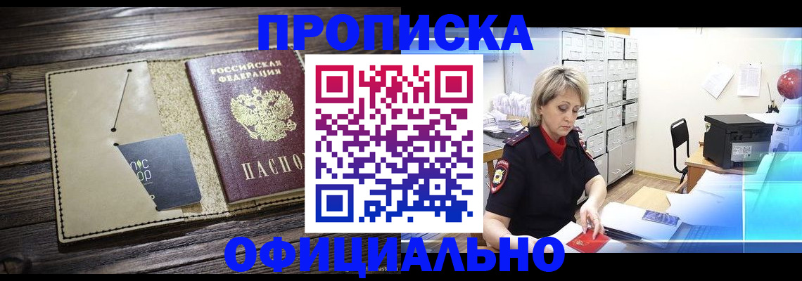 временная регистрация законно в Боровичах