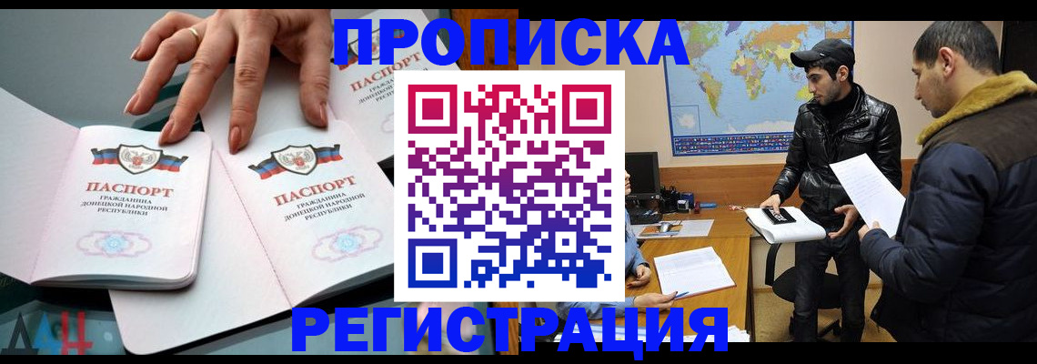 прописка 2025 в Боровичах